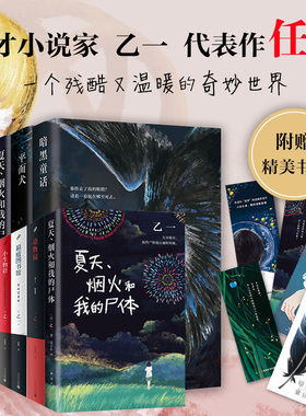 当当网任选乙一作品枪与巧克力夏天烟火和我的尸体goth断掌事件动物园暗黑童话在黑暗中等只有你听到杀死玛丽苏花与爱丽丝杀人事件