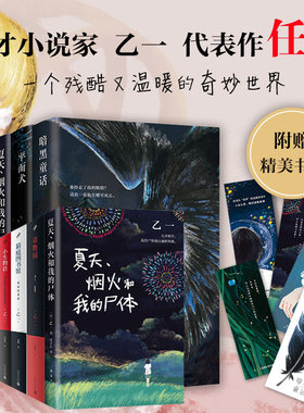 当当网任选乙一作品枪与巧克力夏天烟火和我的尸体goth断掌事件动物园暗黑童话在黑暗中等只有你听到杀死玛丽苏花与爱丽丝杀人事件