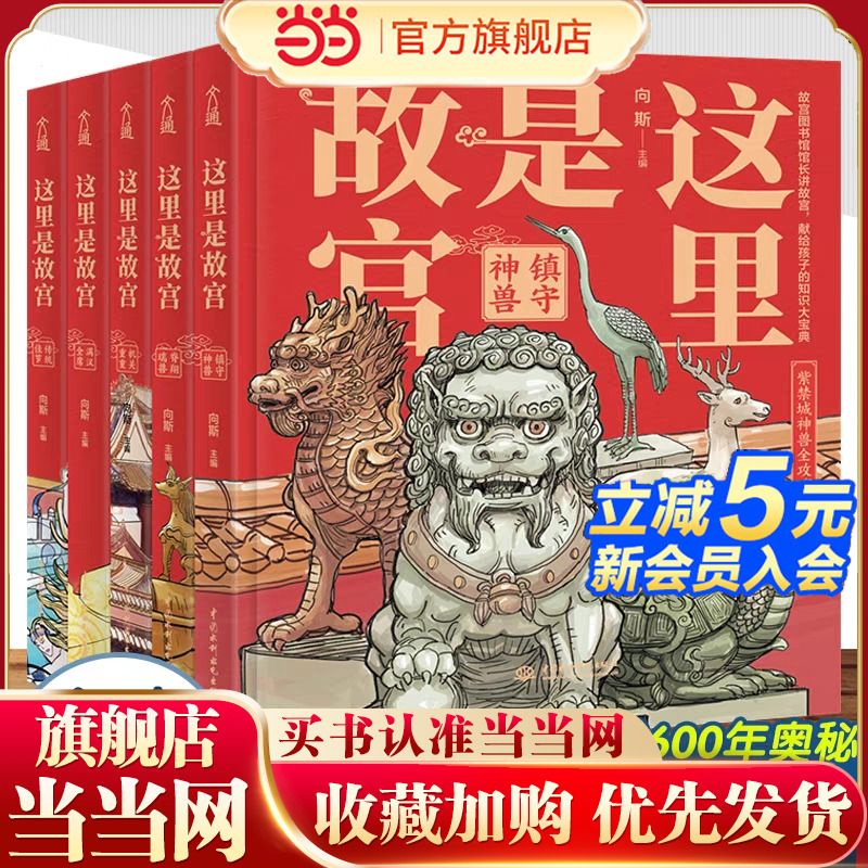 正版这里是故宫当当网