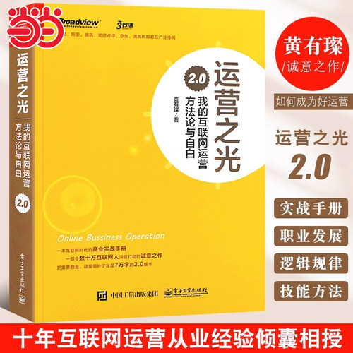 当当网正版运营之光2.0方法论