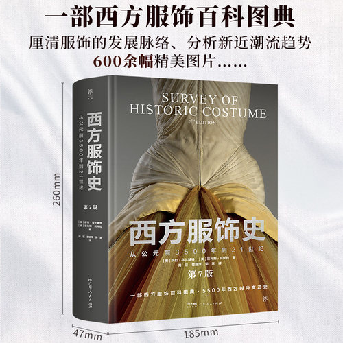 西方服饰史世界服饰史服装百科