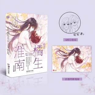 当当网 暗恋：橘生淮南 漫画版3 八月长安,莉莉君 湖南美术出版社 正版书籍