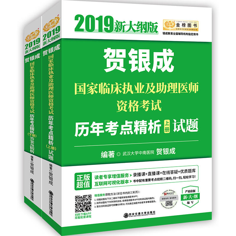 国家执业医师