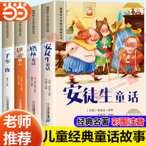 当当网安徒生童话格林童话全集