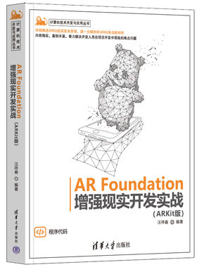 AR Foundation增强现实开发实战（ARKit版)