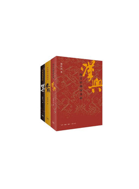 当当网 历史叙事三部曲（秦崩+楚亡+汉兴） 李开元 历史学家李开元老师从细节入手，分析一 生活读书新知三联书店 正版书籍