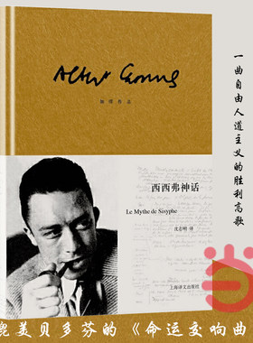 当当网 西西弗神话（加缪作品）沈志明译作品集诺贝尔文学奖得主作品外国小说世界名著图书籍畅销正版书籍