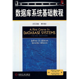 当当网 数据库系统基础教程（英文版）（第3版） 计算机网络 其它计算机网络书籍 机械工业出版社 正版书籍