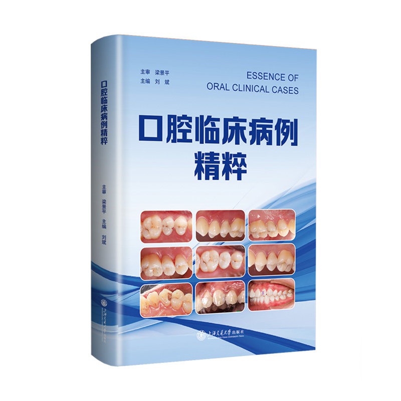 口腔临床病例精粹,书籍/杂志/报纸,口腔科学,淘宝优惠券,粉丝福利购,淘宝优惠卷