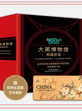 当当网历史新经典大英博物馆