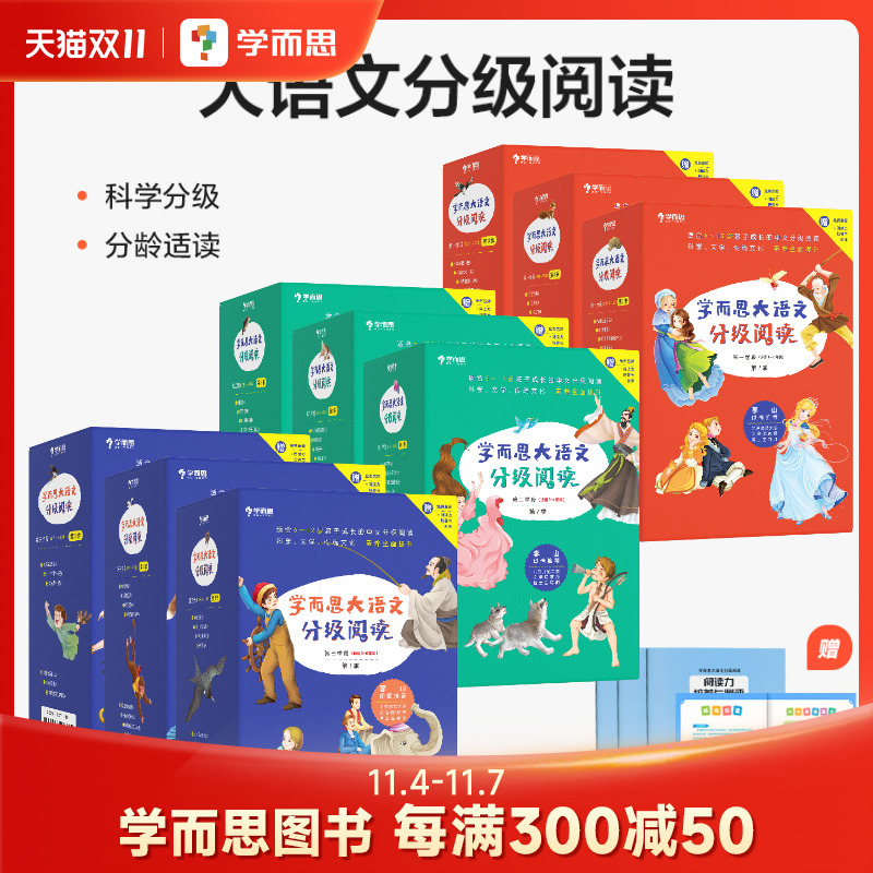 当当网正版书籍 学而思大语文分级阅读一二三学段1.2.3.4季套装 小学1-6年级课外中文读物名著礼盒 配套测评手册音频