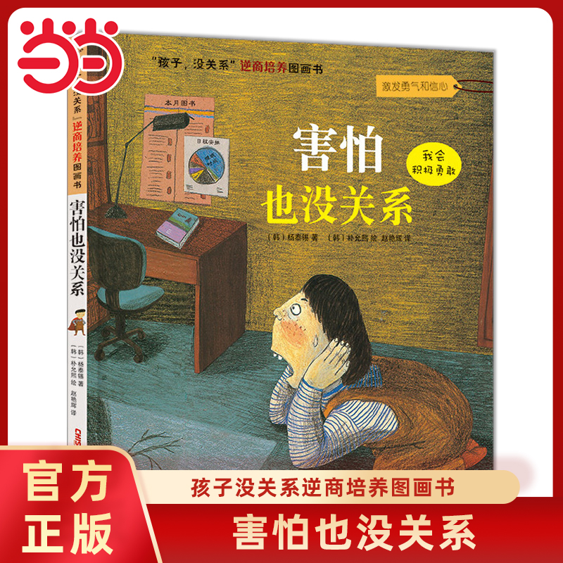孩子没关系逆商培养图画书