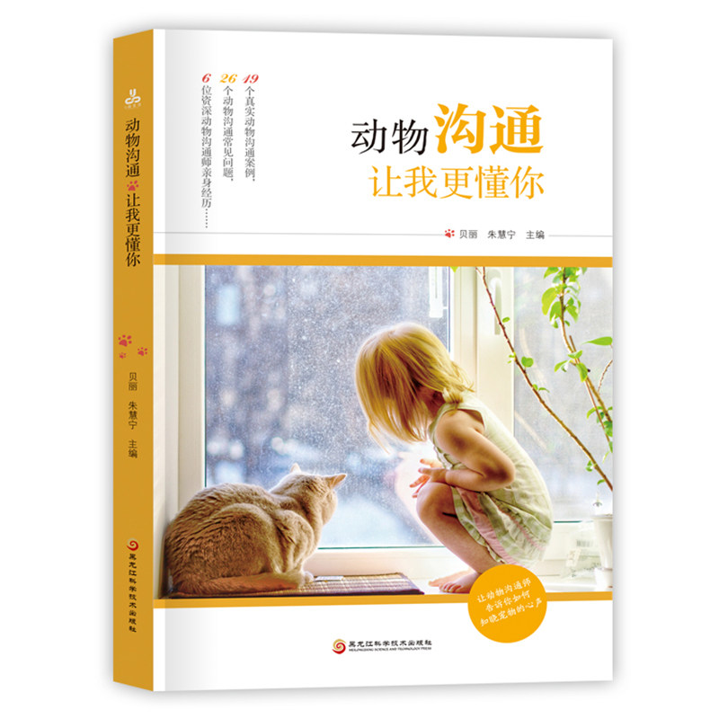 当当网 动物沟通：让我更懂你（让动物沟通师告诉你如何知晓动物的心声） 正版书籍
