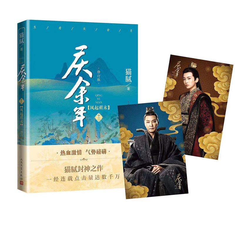 当当网 庆余年原著·风起蘋末(陈道明、张若昀等主演电视剧原著小说，修订版第十二卷）使用感如何?