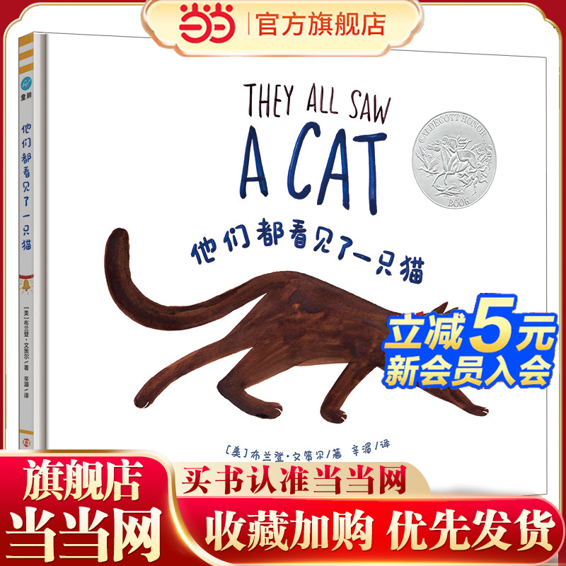 他们都看见了一只猫（奇想国童眸童书）2017年凯迪克银奖图画书