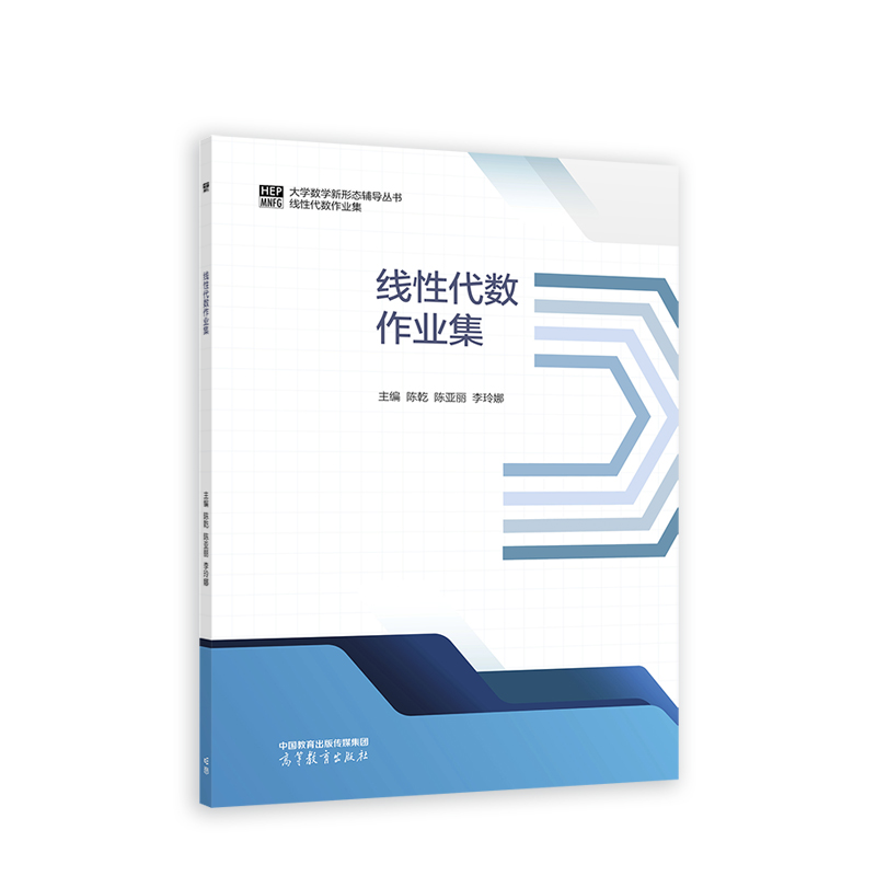 线性代数作业集