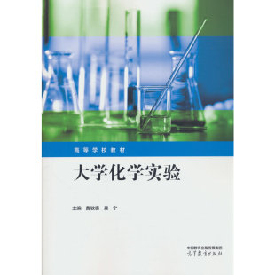 大学化学实验