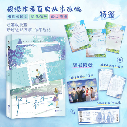 当当特签版【赠飞票+海报+信】沪上嘉木 磎山著 根据作者真实故事改编 高口碑be暗恋校园文 乖巧少女和阳光少年 青春文学言情小说