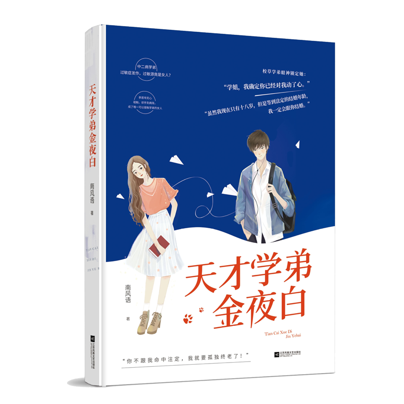 天才学弟金夜白