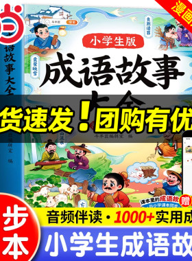 斗半匠成语故事大全小学生中国漫画成语接龙故事绘本1一6年级小学生版中华经典国学精选成语知识连环画