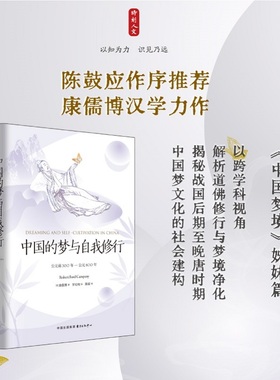 时刻人文·中国的梦与自我修行：公元前300年—公元800年（陈鼓应作序 预计发货02.09
