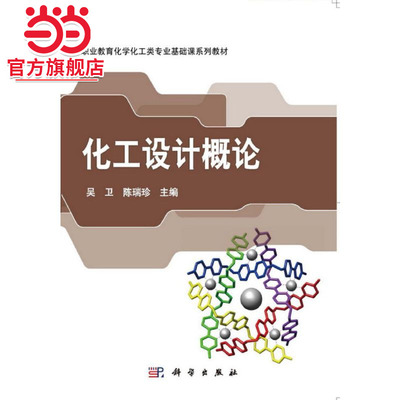 化工设计概论