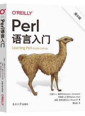 Perl语言入门 第8版 （中文版）