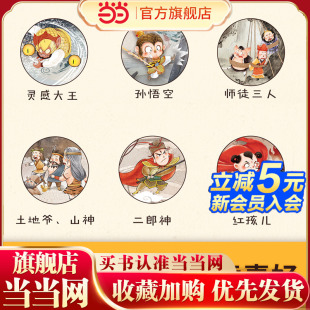 风雪通天河 西游记绘本