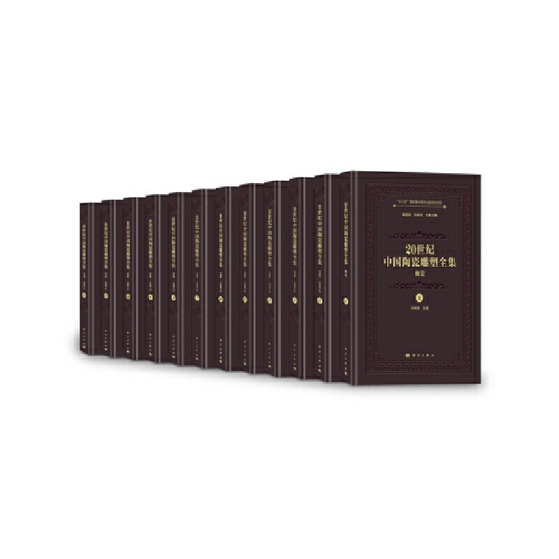 20世纪中国陶瓷雕塑全集