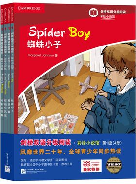 剑桥分级阅读 彩绘小说馆（第1级）（套装4册）