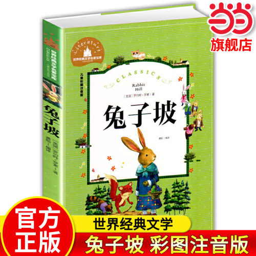 兔子青鸟一只想飞当当网正版彩图