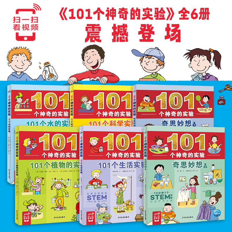 【全新正版包邮】当当网正版童书 101个神奇的实验系列生活科学实属于什么档次？