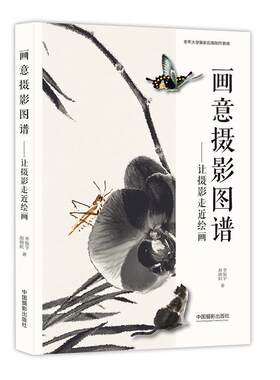 画意摄影图谱