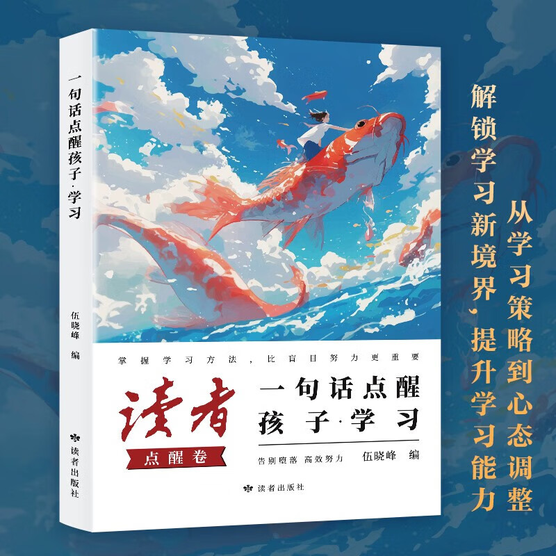 读者文摘 励志点醒卷 一句话点醒孩子学习 美文素材 励志成长文学散文 青少年精选文摘 推荐12-18岁初中高中学生课外阅读