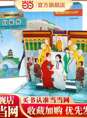 民间传当当网正版童书民间传说