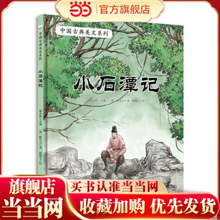 中国古典美文系列:小石潭记