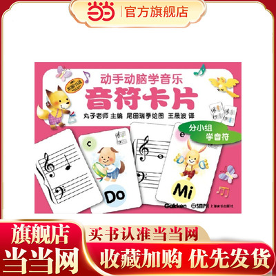 动手动脑学音乐--音符卡片