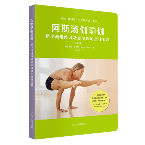 当当网 阿斯汤伽瑜伽正版书籍