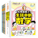 当当网 数学物理化学全套6册 太有意思了生活中 包邮 小学趣味数学思维训练数理化学科知识科普百科培养学习兴趣锻炼逻辑思维故事