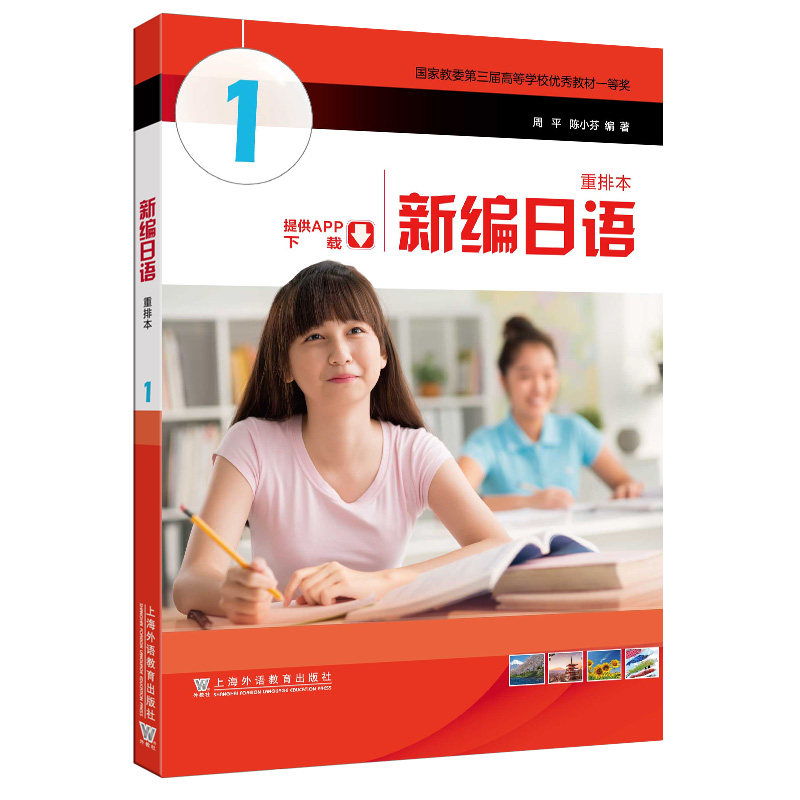 全新版新编日语重排本1