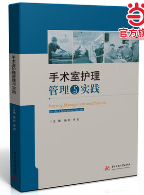 手术室护理管理与实践