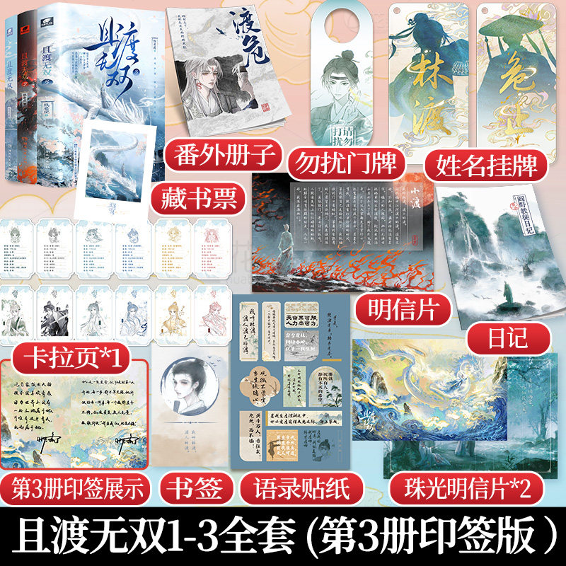 当当亲签版【随书丰富赠品】且渡无双1-2-3全套番茄小说作家纸老虎著原名疯批小师叔她五行缺德 新增番外阎野教徒日记 言情轻小说