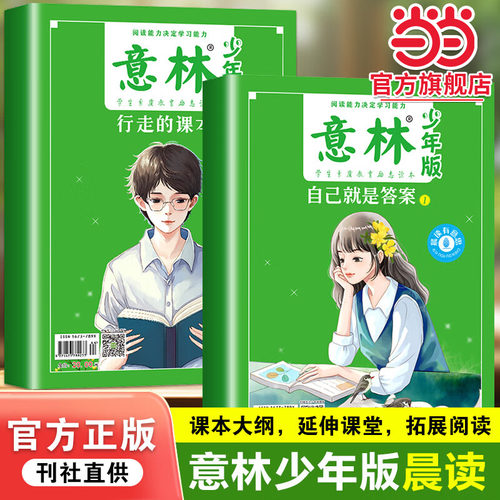 意林少年版晨读有意思行走的课本