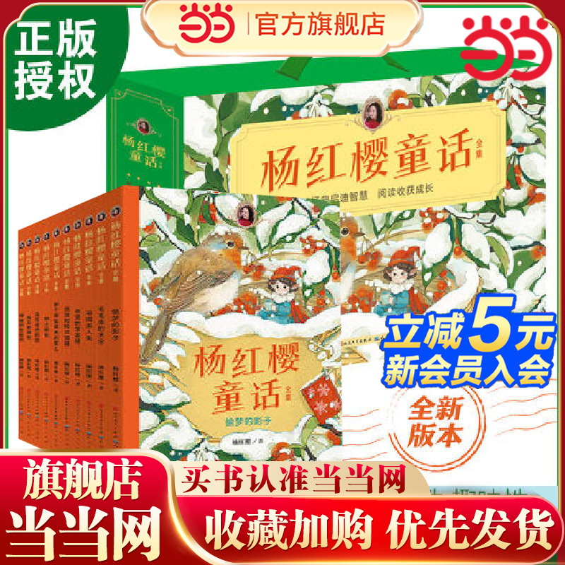 当当网正版童书 杨红樱童话全集校园小说童话系列课外阅读书籍小学生三四五年级课外阅读老师推荐经典读物杨红樱作品集课外阅读书