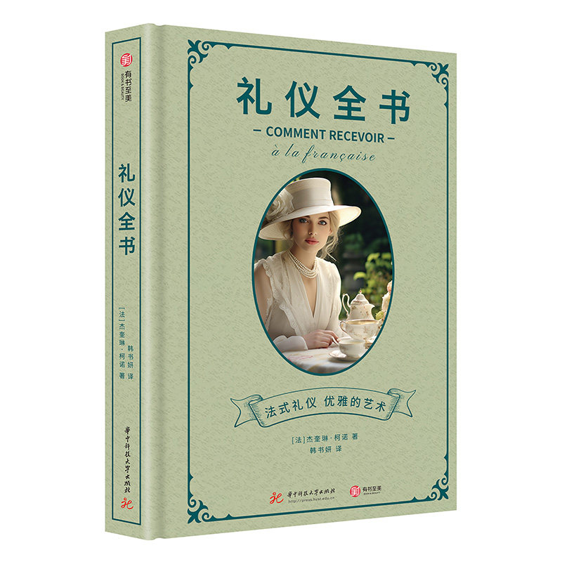 礼仪全书,书籍/杂志/报纸,美容/美体/化妆（新）,淘宝优惠券,粉丝福利购,淘宝优惠卷