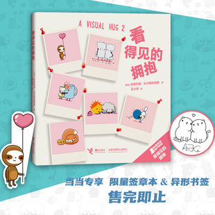 异形书签 看得见 当当专享作者wawawiwa签章版 拥抱 拥抱系列