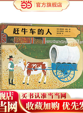 赶牛车的人