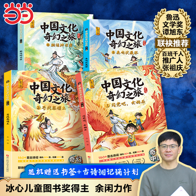 【当当网4册】中国文化奇幻之旅