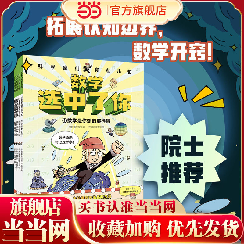 当当网 数学选中了你全4册我的牛顿教练小学生理科思维养成爆笑漫画暑假课外书7-12岁小学生趣味数理化理科思维养成书爆笑科普百科