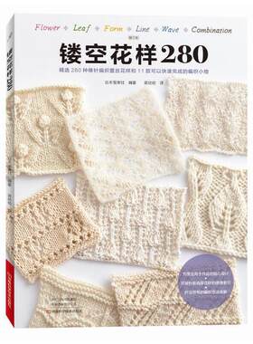 当当网 镂空花样280正版书籍
